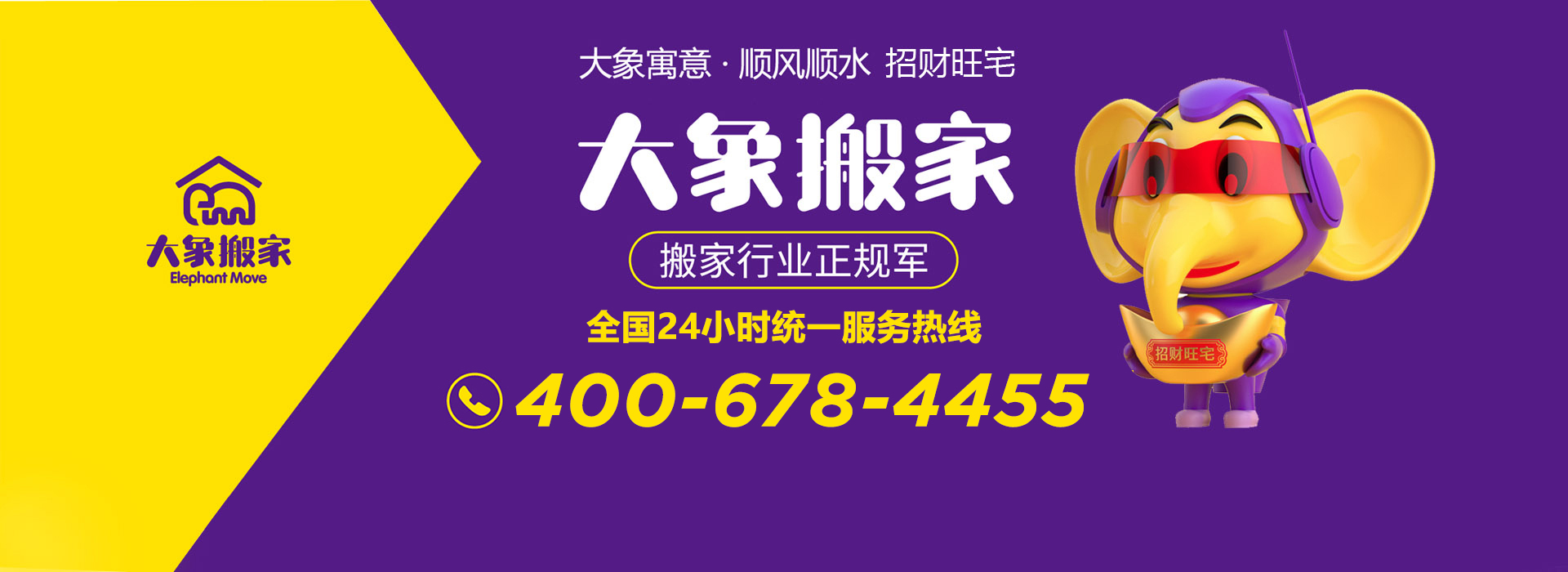 搬家公司哪家可靠？大象搬家，以信誉赢得口碑！